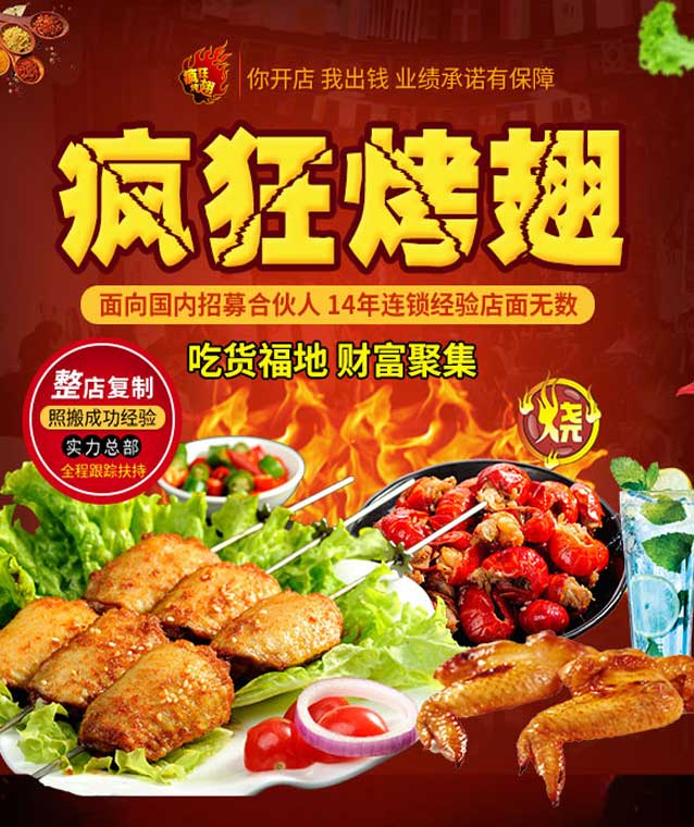 湖口变态辣烤翅